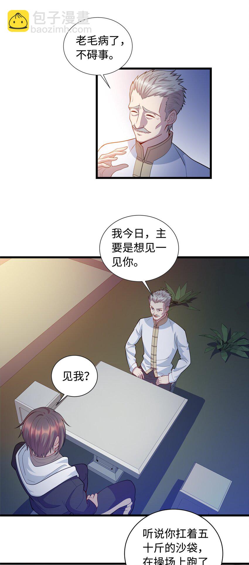 《龙皇武神》26 凌云见神医 第3页