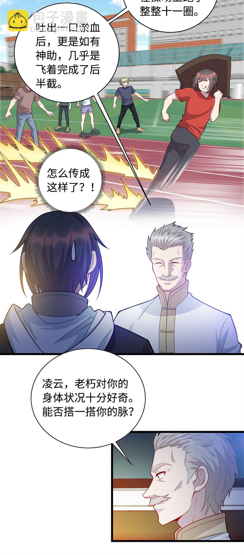 《龙皇武神》26 凌云见神医 第4页