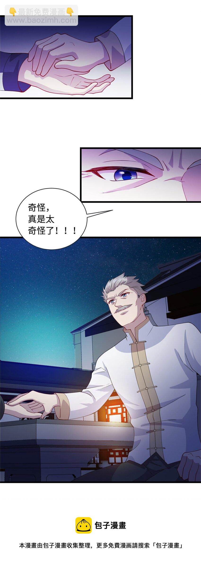 《龙皇武神》26 凌云见神医 第5页