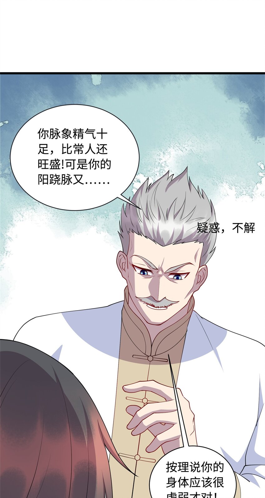 《龙皇武神》26 凌云见神医 第7页