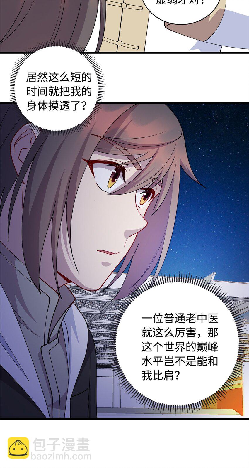 《龙皇武神》26 凌云见神医 第8页
