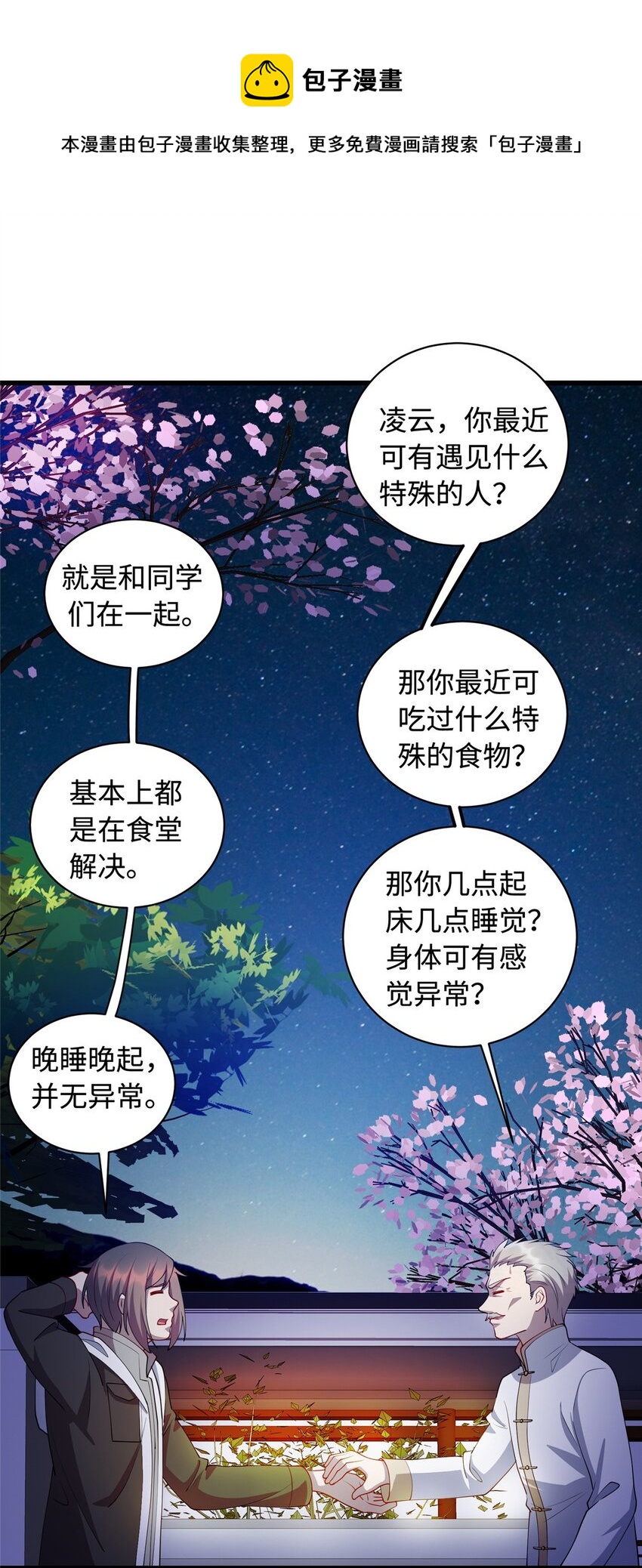 《龙皇武神》26 凌云见神医 第9页