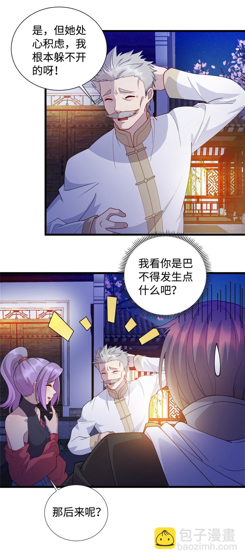 《龙皇武神》28 薛神医的过往 第10页