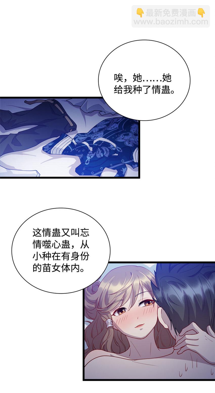 《龙皇武神》28 薛神医的过往 第11页