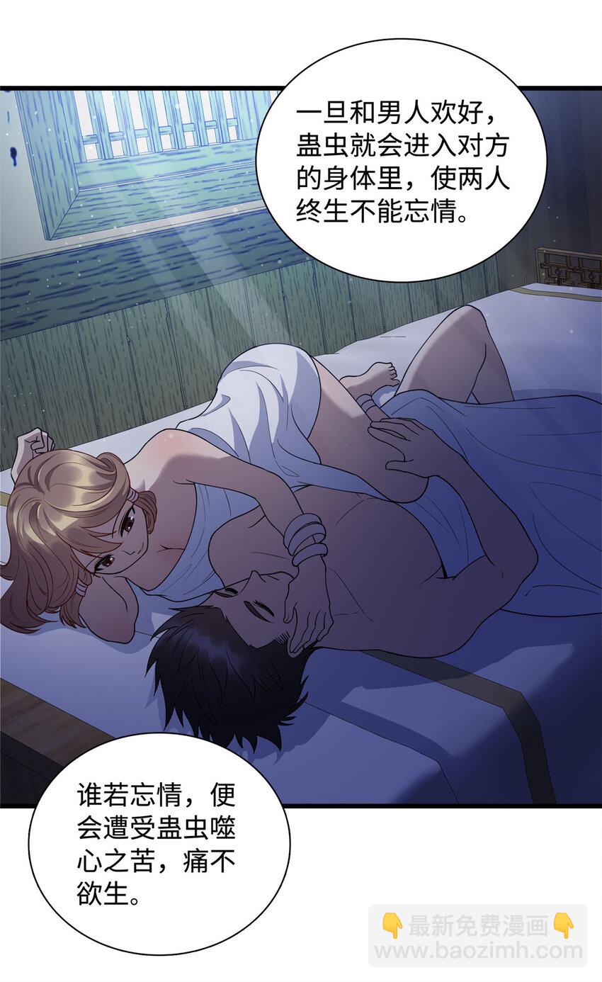 《龙皇武神》28 薛神医的过往 第12页
