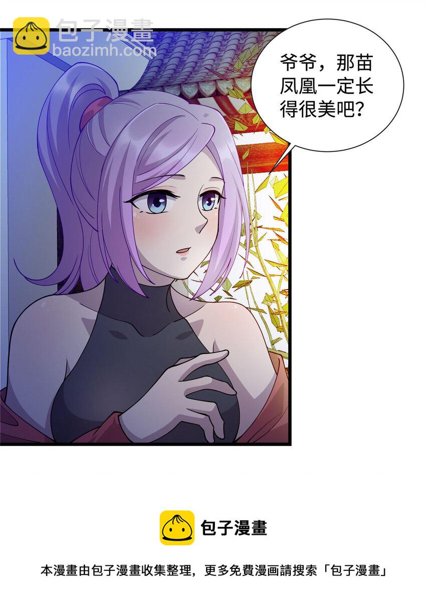 《龙皇武神》28 薛神医的过往 第13页