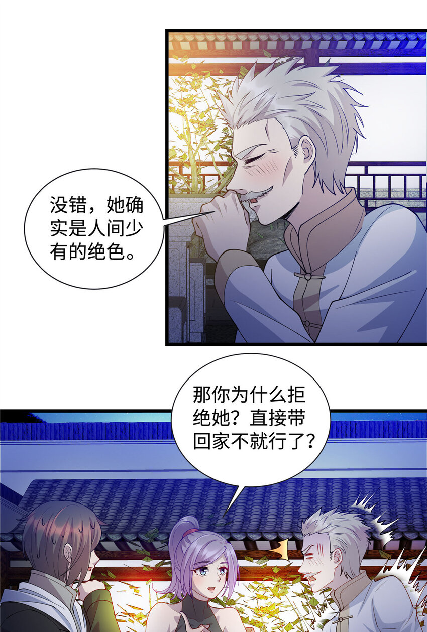 《龙皇武神》28 薛神医的过往 第14页