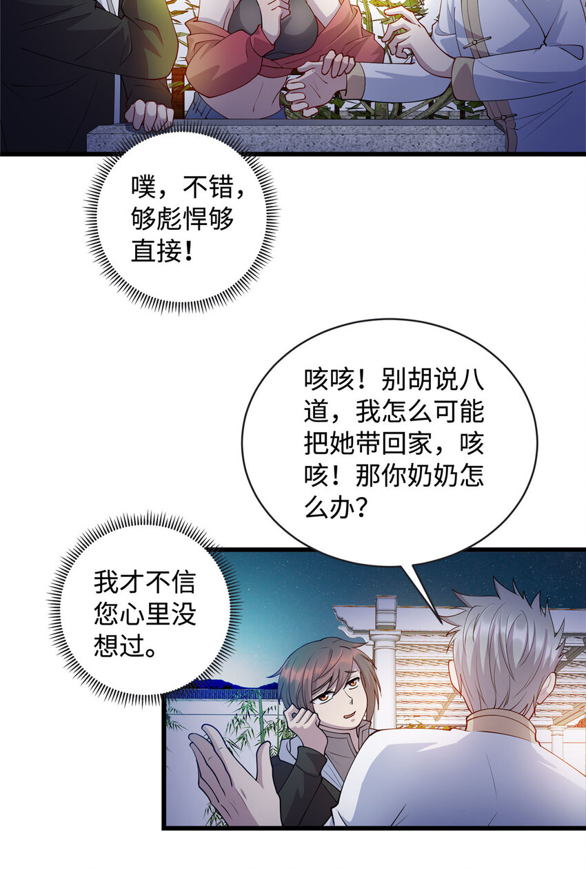 《龙皇武神》28 薛神医的过往 第15页