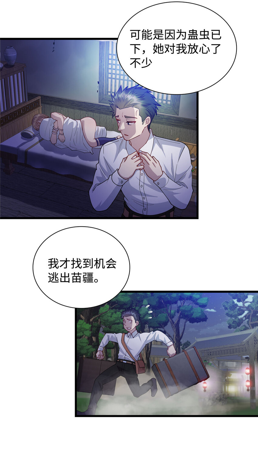 《龙皇武神》28 薛神医的过往 第16页