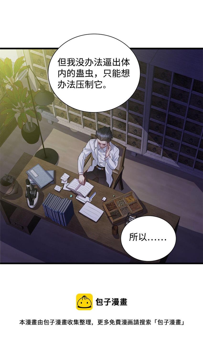 《龙皇武神》28 薛神医的过往 第17页