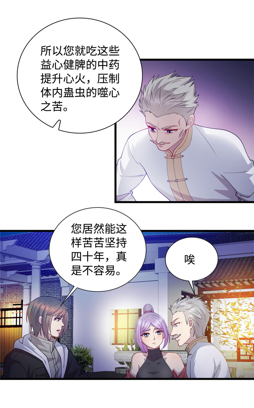《龙皇武神》28 薛神医的过往 第18页
