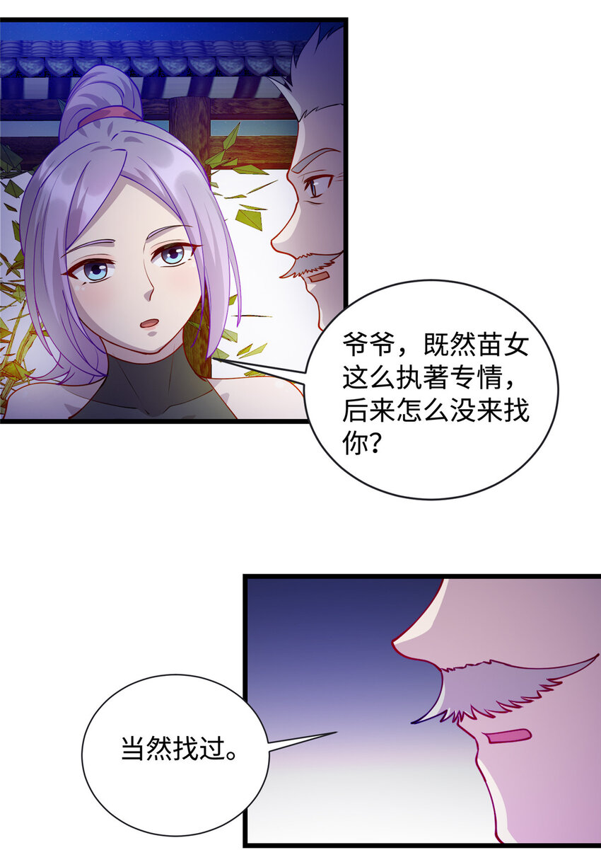 《龙皇武神》28 薛神医的过往 第19页