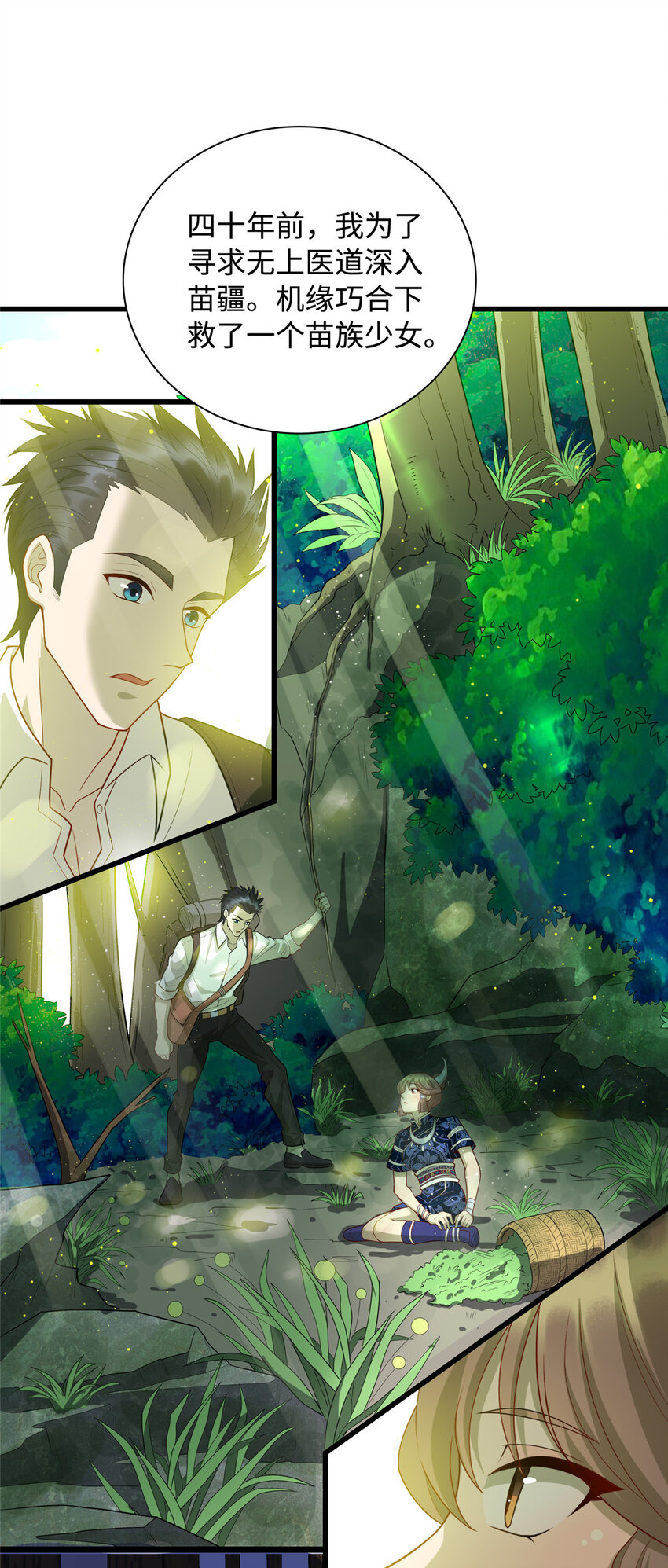 《龙皇武神》28 薛神医的过往 第2页