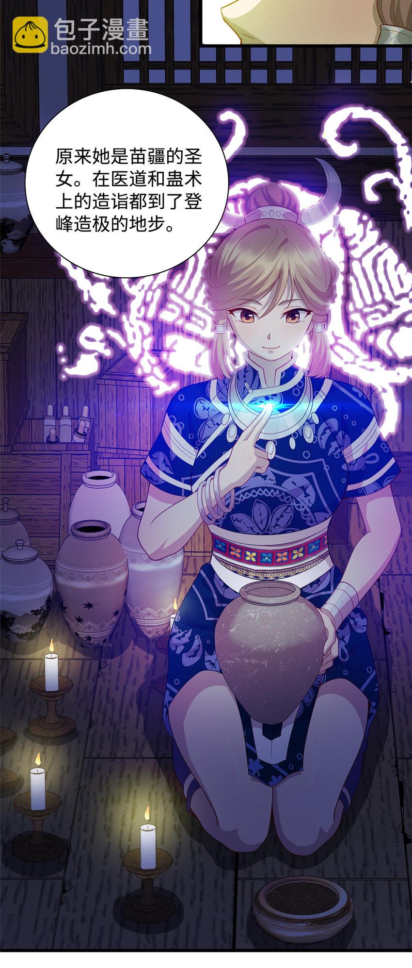 《龙皇武神》28 薛神医的过往 第3页