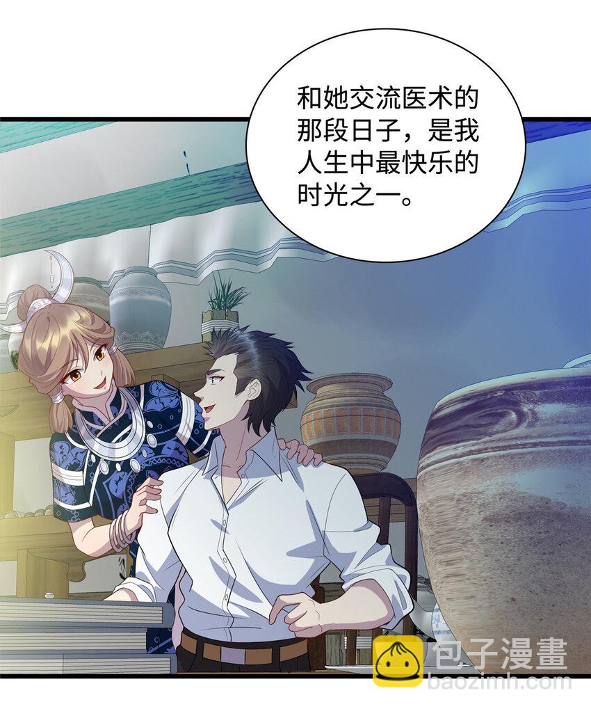 《龙皇武神》28 薛神医的过往 第4页