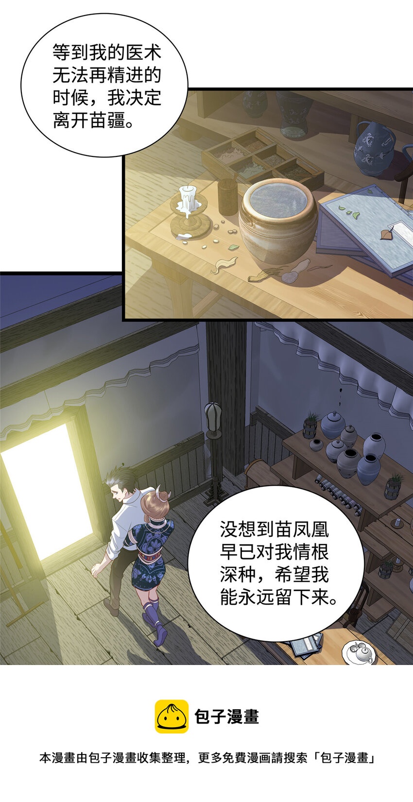 《龙皇武神》28 薛神医的过往 第5页