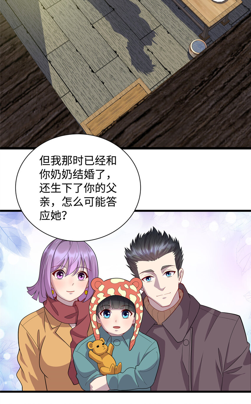 《龙皇武神》28 薛神医的过往 第6页