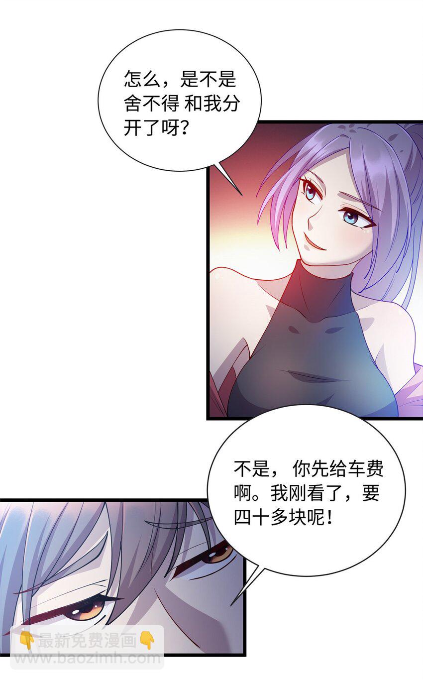 《龙皇武神》25 拜访薛家 第11页