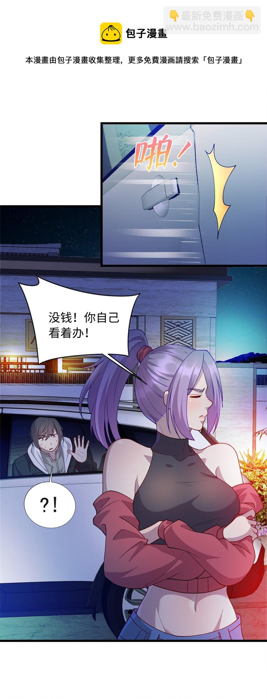 《龙皇武神》25 拜访薛家 第13页