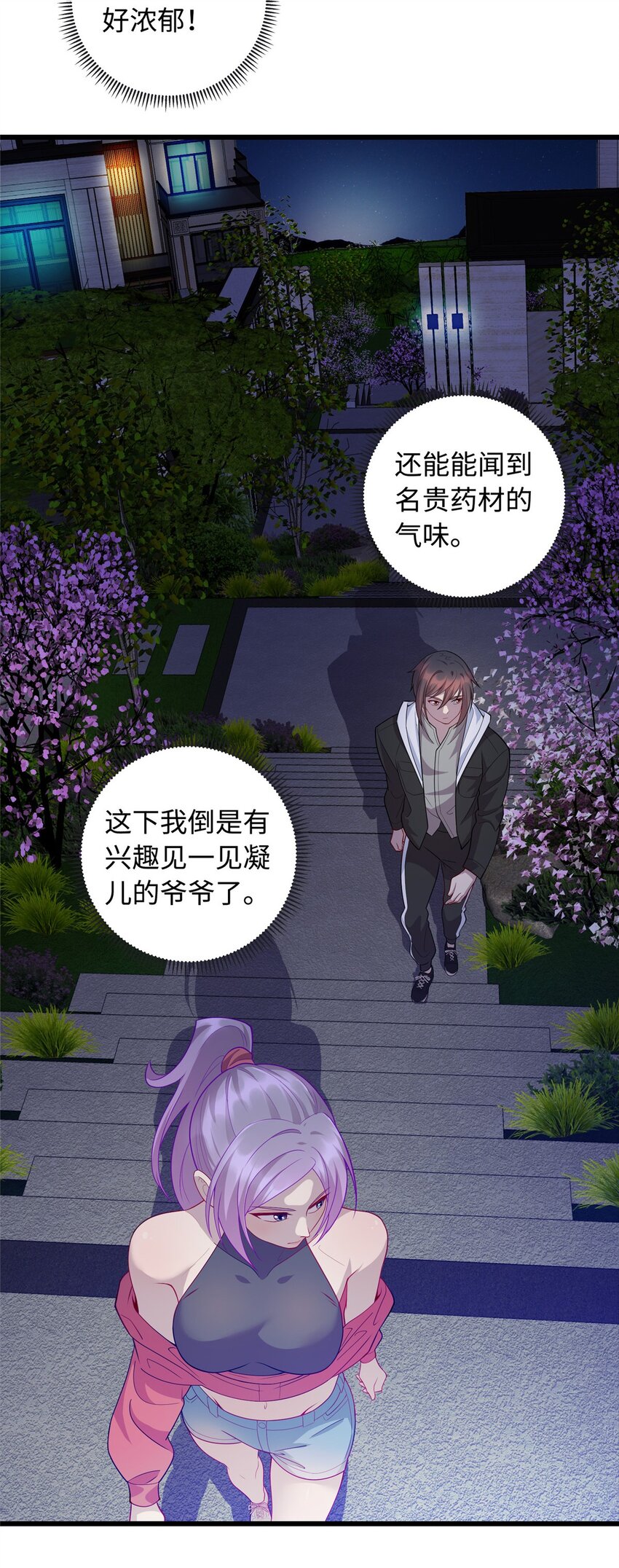 《龙皇武神》25 拜访薛家 第19页