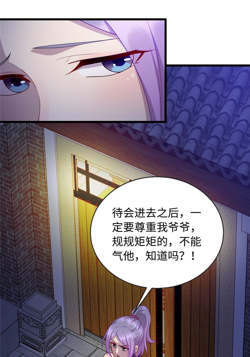 《龙皇武神》25 拜访薛家 第20页