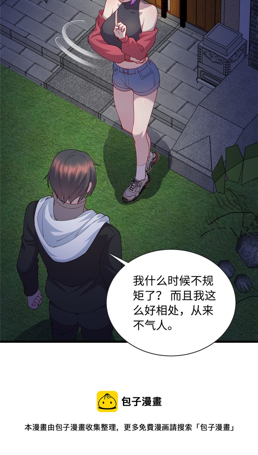 《龙皇武神》25 拜访薛家 第21页