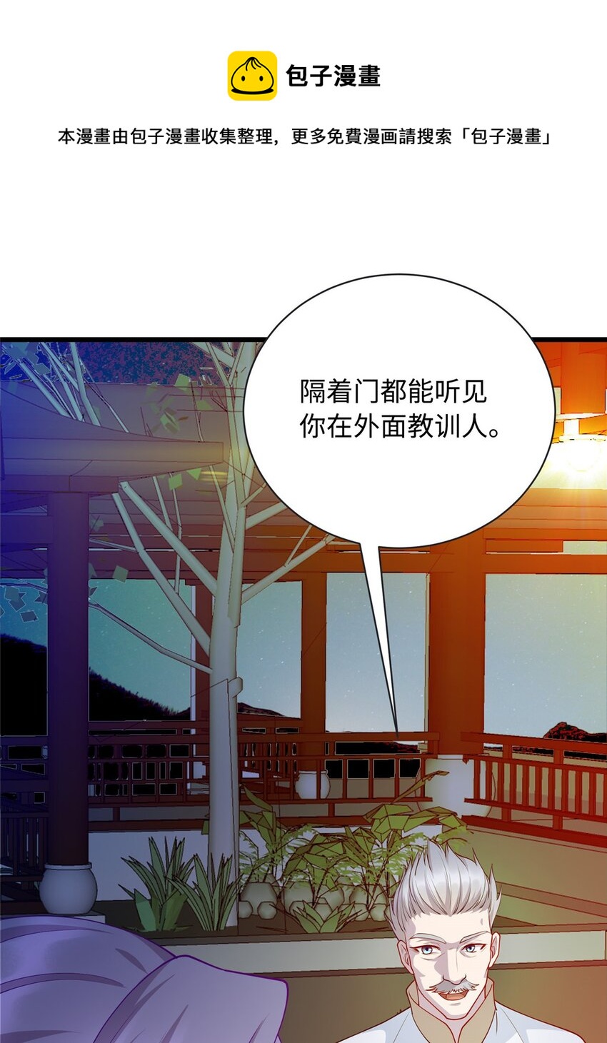 《龙皇武神》25 拜访薛家 第25页