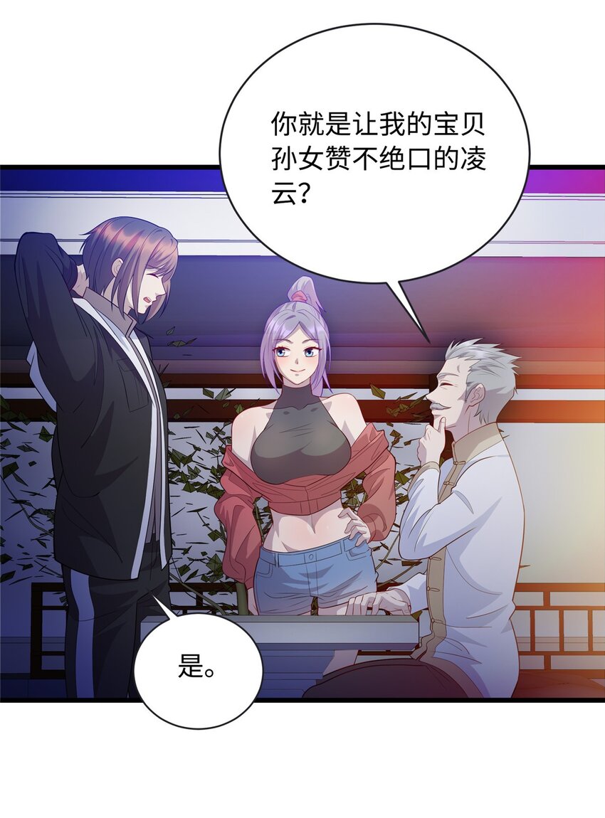 《龙皇武神》25 拜访薛家 第27页