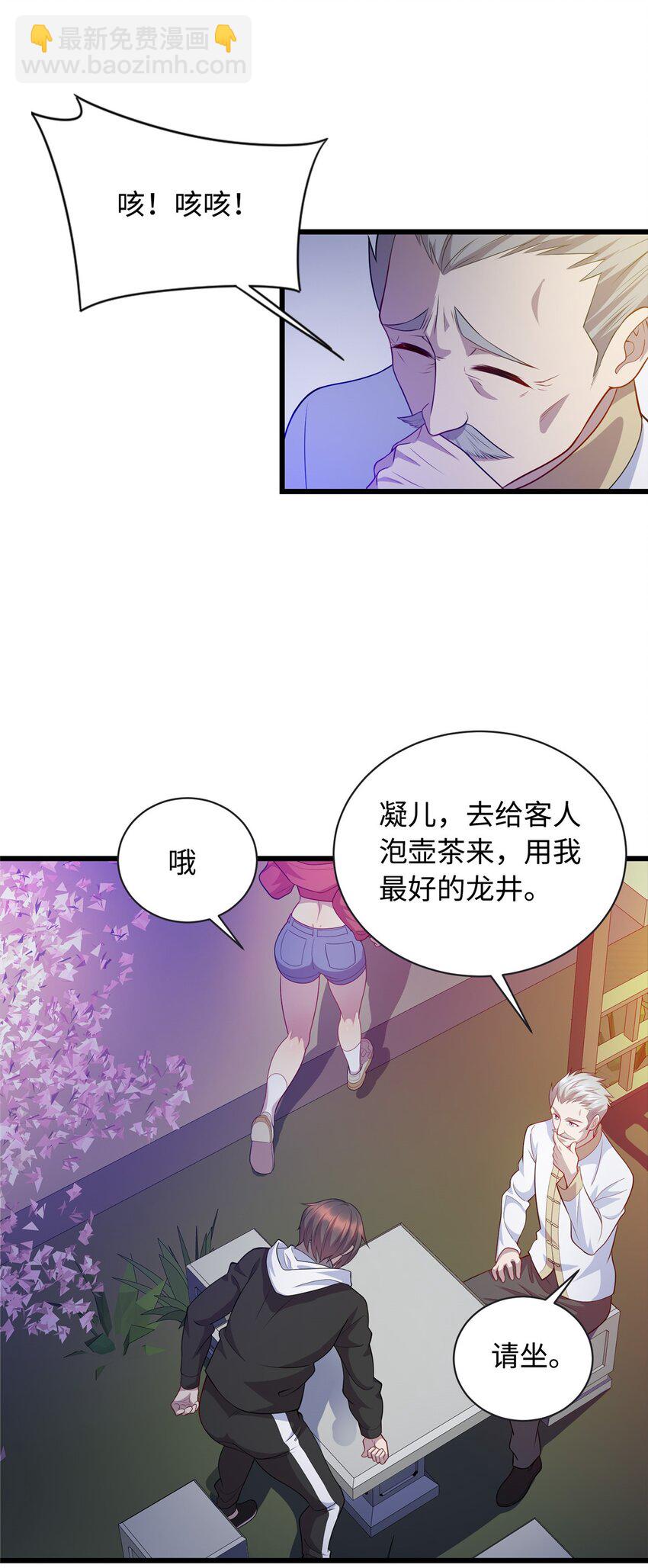 《龙皇武神》25 拜访薛家 第28页