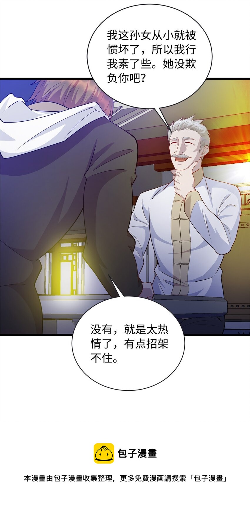《龙皇武神》25 拜访薛家 第29页