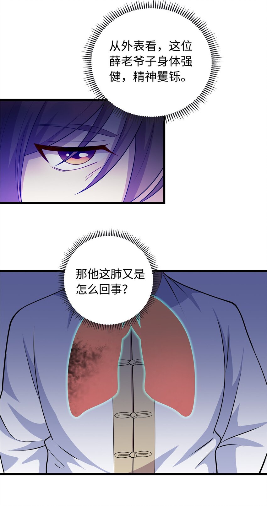 《龙皇武神》25 拜访薛家 第31页