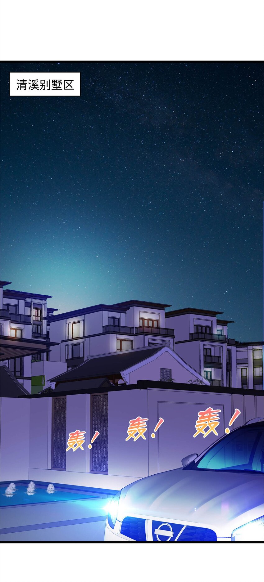 《龙皇武神》25 拜访薛家 第8页