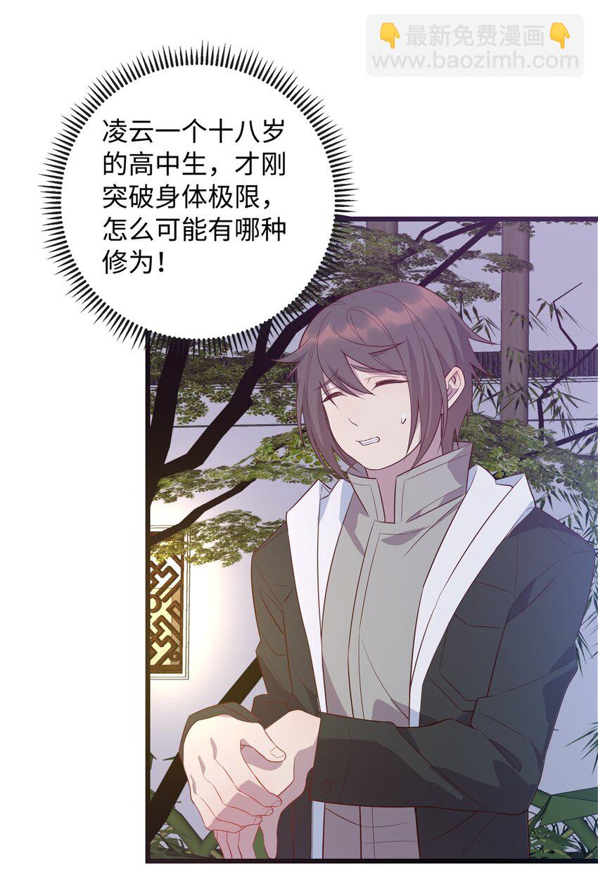《龙皇武神》27 薛神医的病 第10页