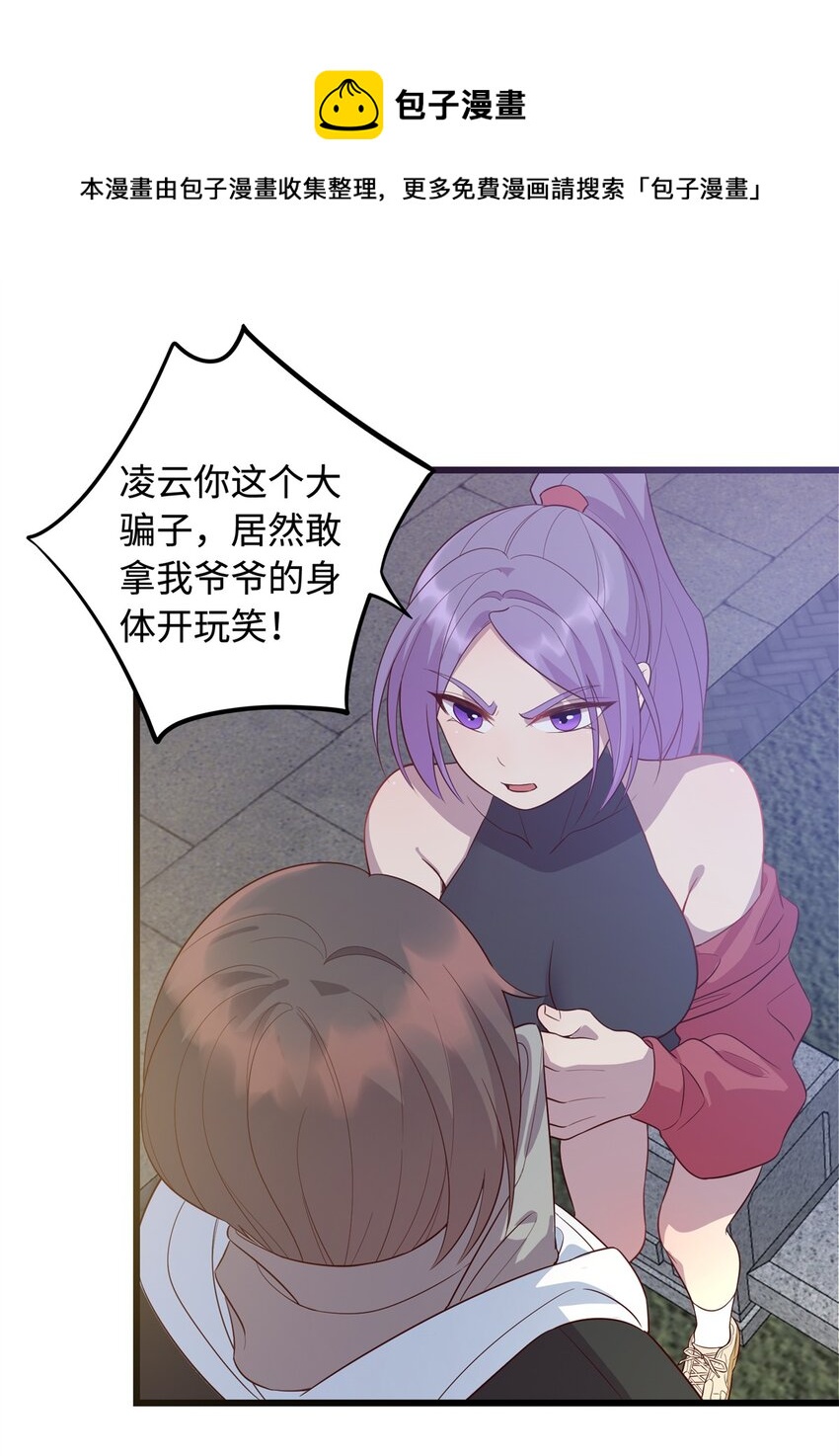《龙皇武神》27 薛神医的病 第13页