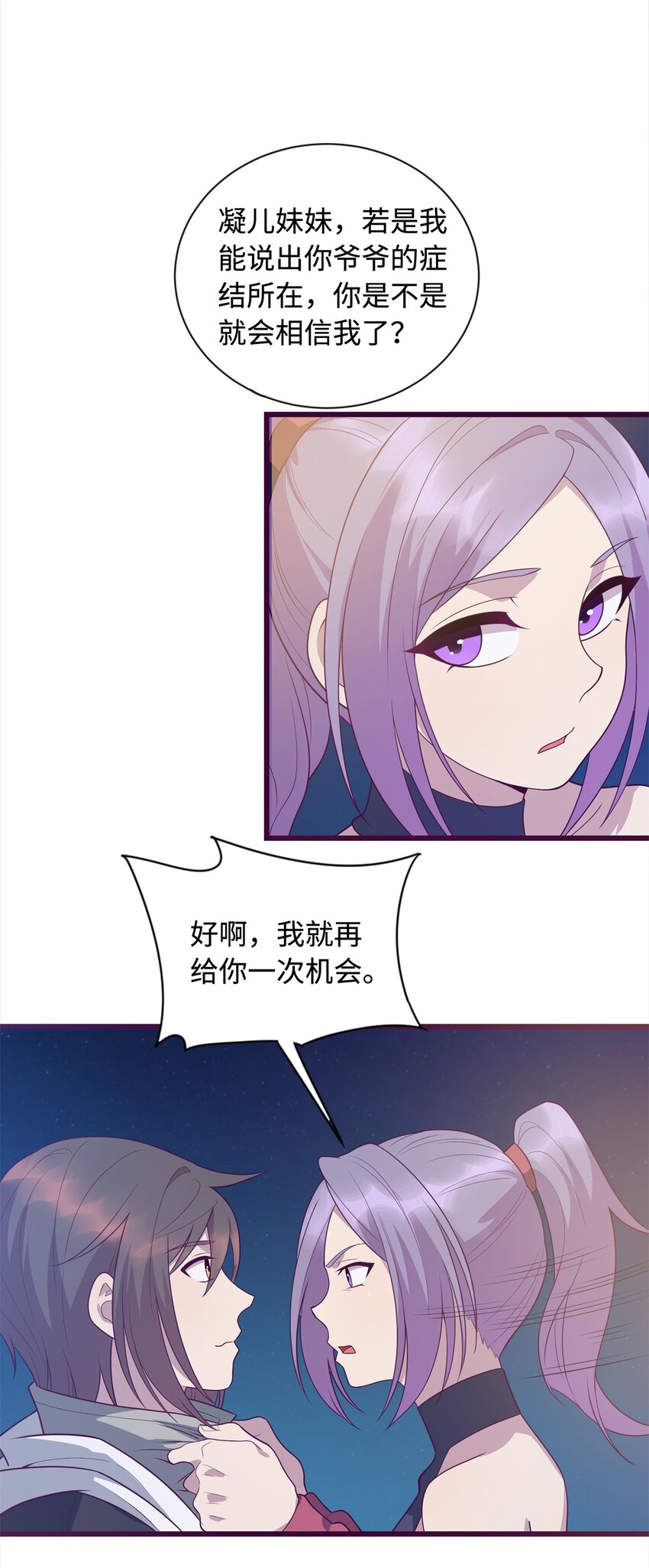 《龙皇武神》27 薛神医的病 第15页