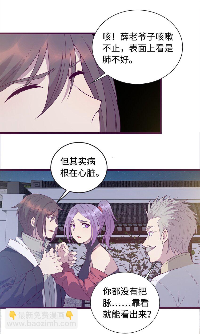 《龙皇武神》27 薛神医的病 第16页