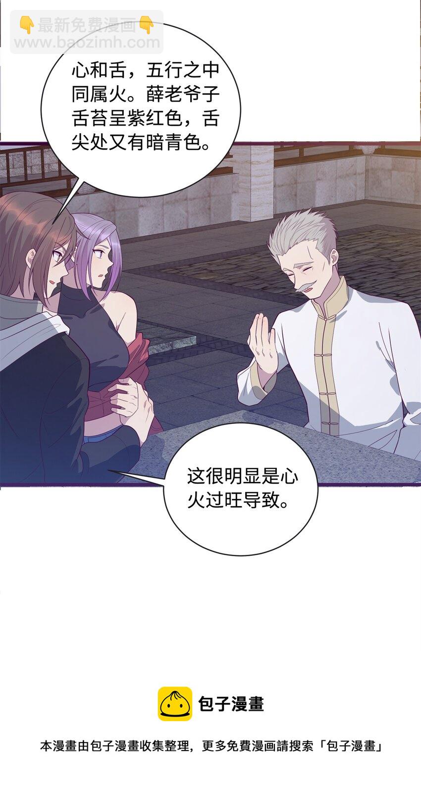 《龙皇武神》27 薛神医的病 第17页