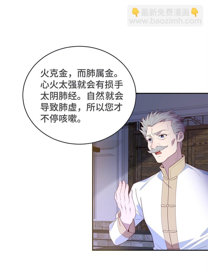 《龙皇武神》27 薛神医的病 第18页