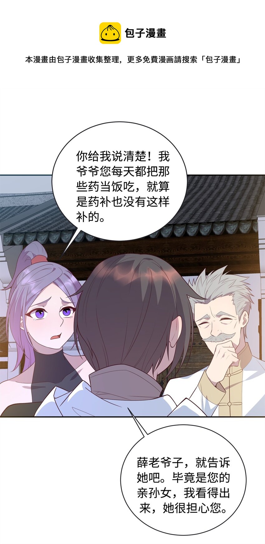 《龙皇武神》27 薛神医的病 第21页