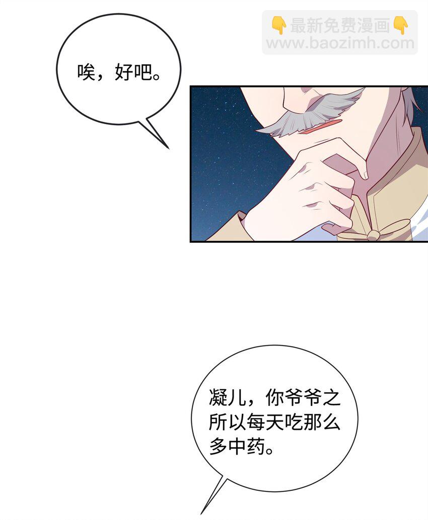 《龙皇武神》27 薛神医的病 第22页
