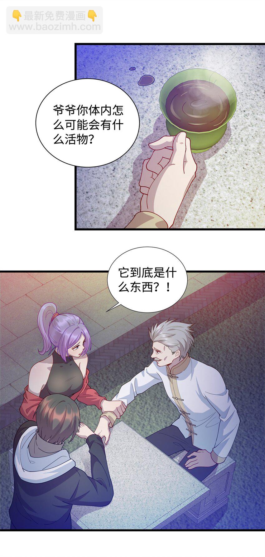 《龙皇武神》27 薛神医的病 第24页