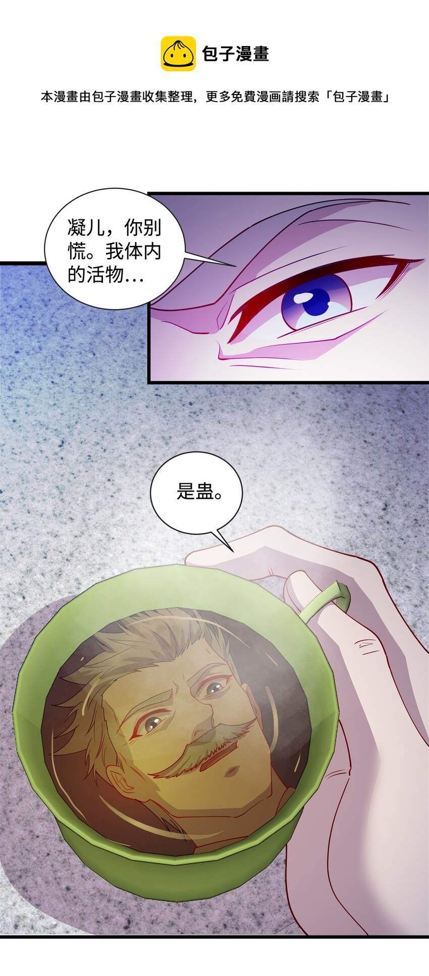 《龙皇武神》27 薛神医的病 第25页
