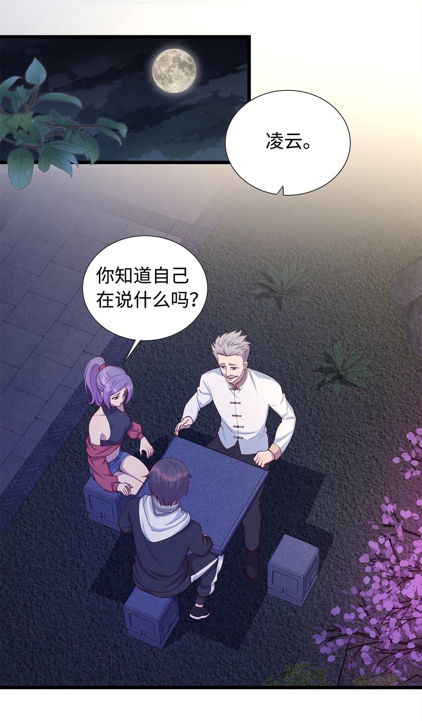 《龙皇武神》27 薛神医的病 第2页