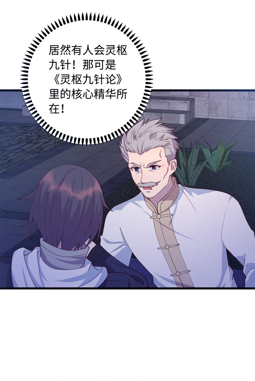 《龙皇武神》27 薛神医的病 第4页
