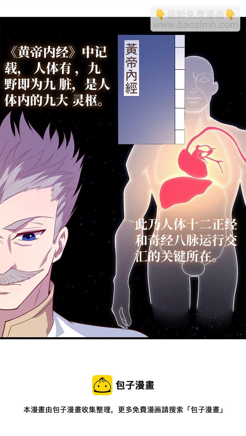 《龙皇武神》27 薛神医的病 第5页