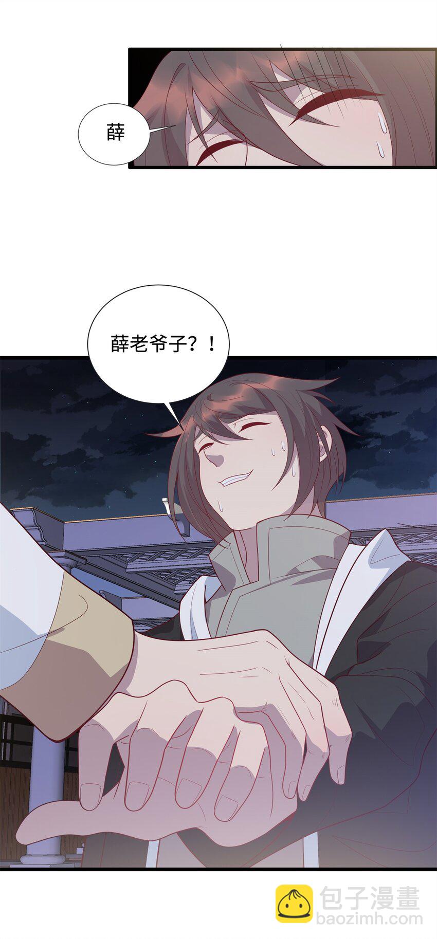 《龙皇武神》27 薛神医的病 第7页
