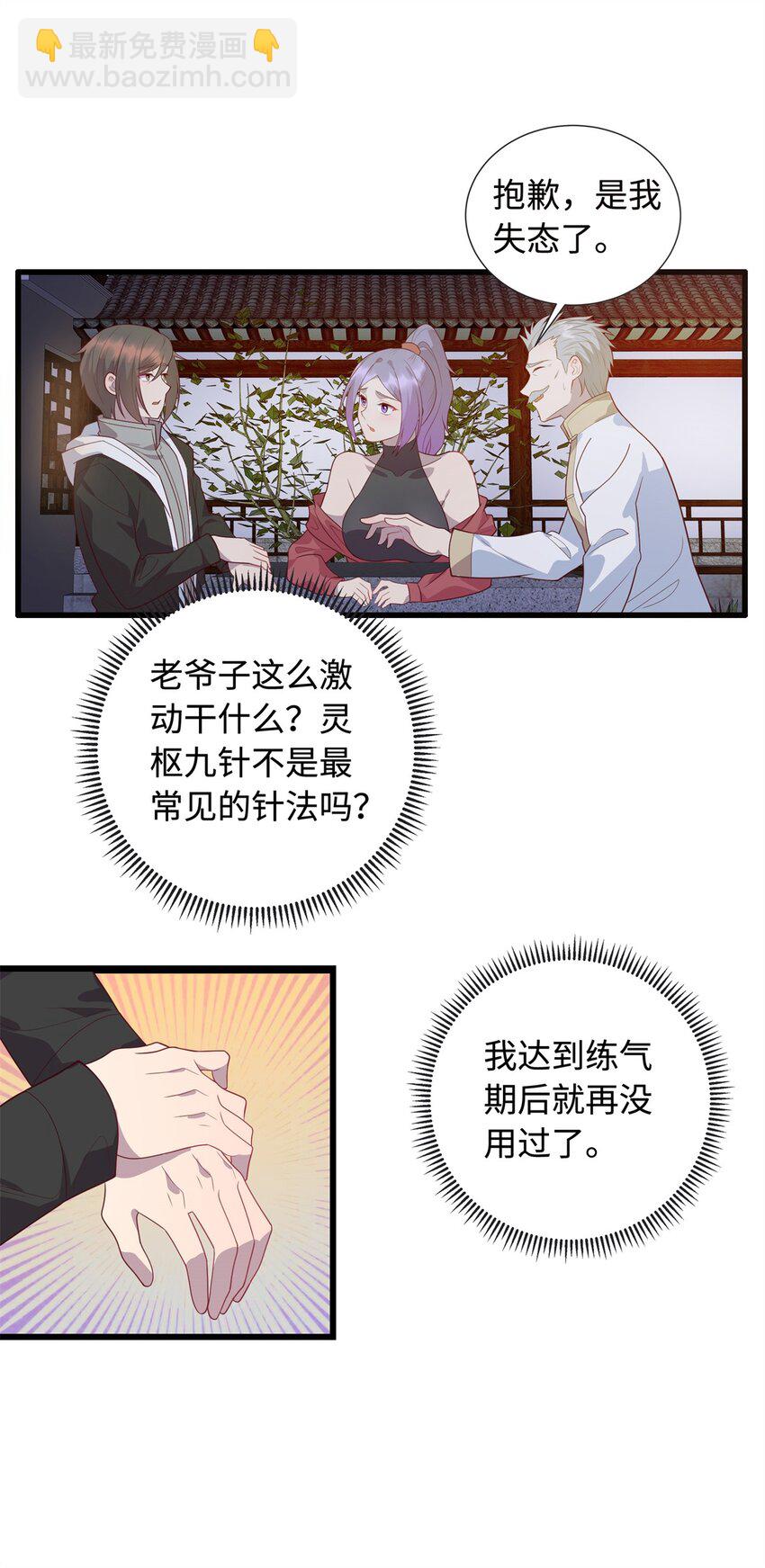 《龙皇武神》27 薛神医的病 第8页