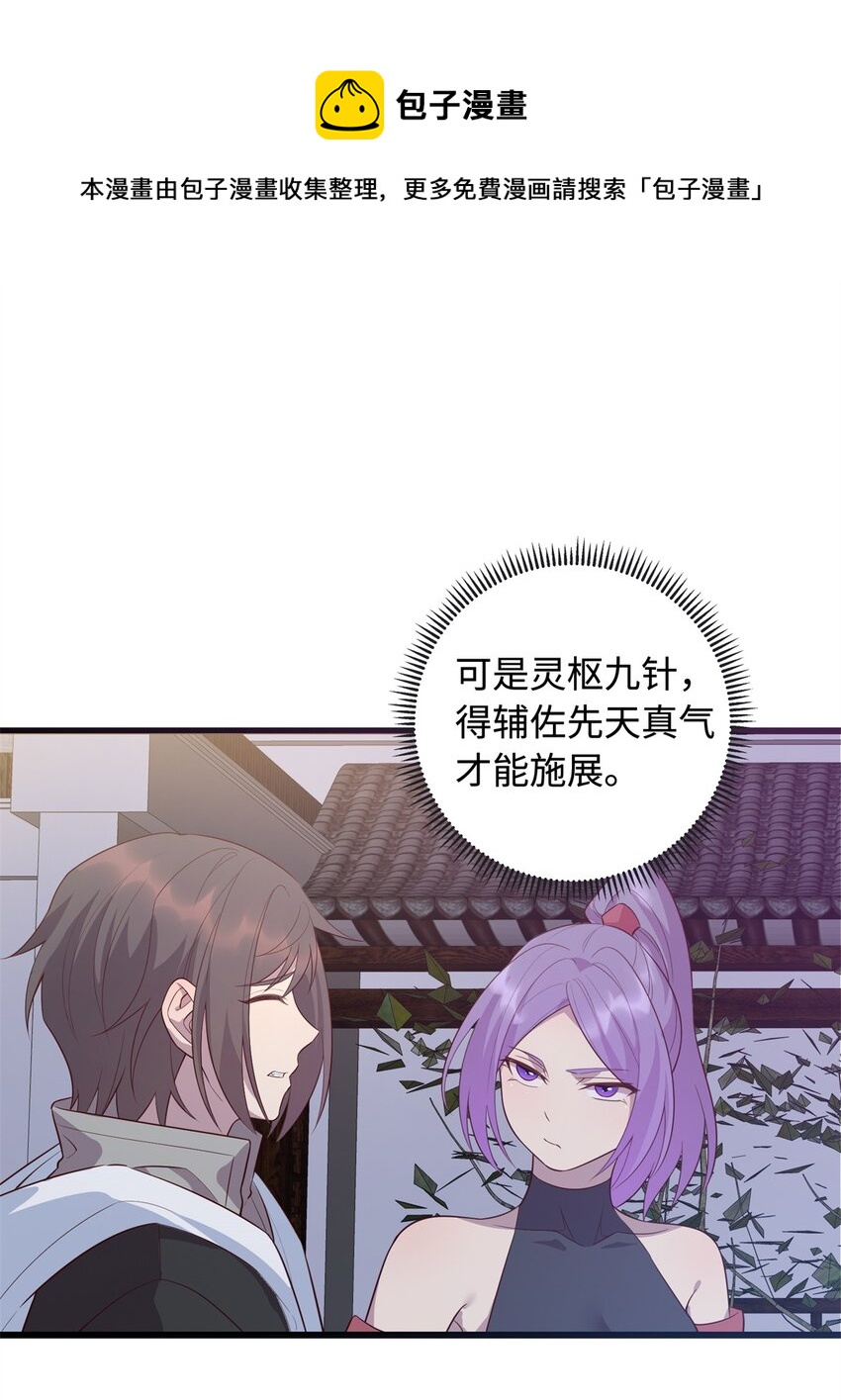 《龙皇武神》27 薛神医的病 第9页