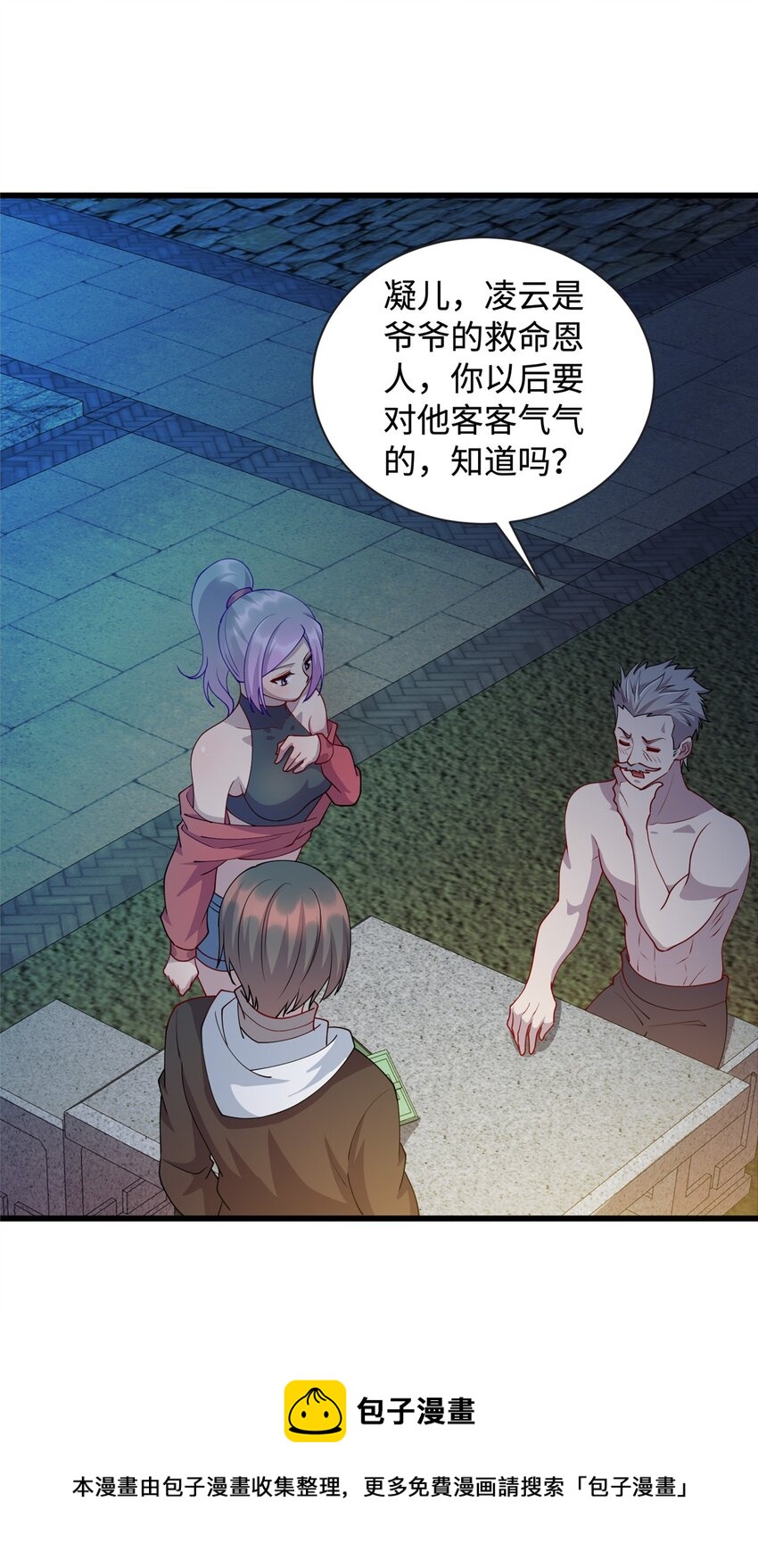 《龙皇武神》30 神医赠针 第13页
