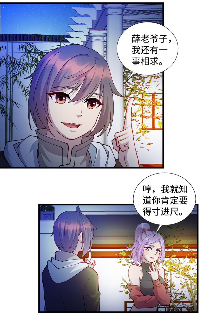 《龙皇武神》30 神医赠针 第15页